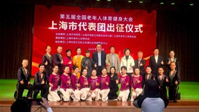 体育赛事-三位体育界前辈携手接旗，第五届全国老健会上海市代表团出征仪式举行|老年人|健身|第四届上海市老年人体育健身展演大会|活动|投票_新浪体育_新浪新闻